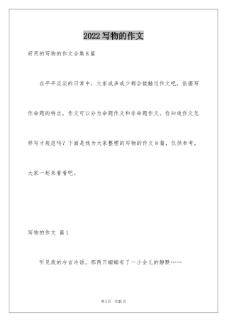 2024写物的作文_524