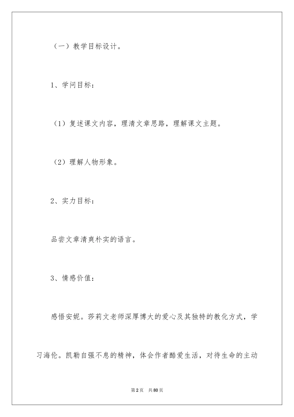 2024八年级语文说课稿_27_第2页