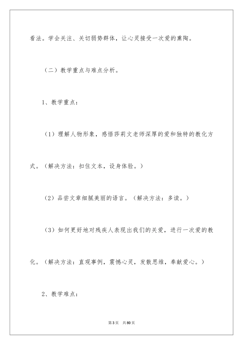 2024八年级语文说课稿_27_第3页