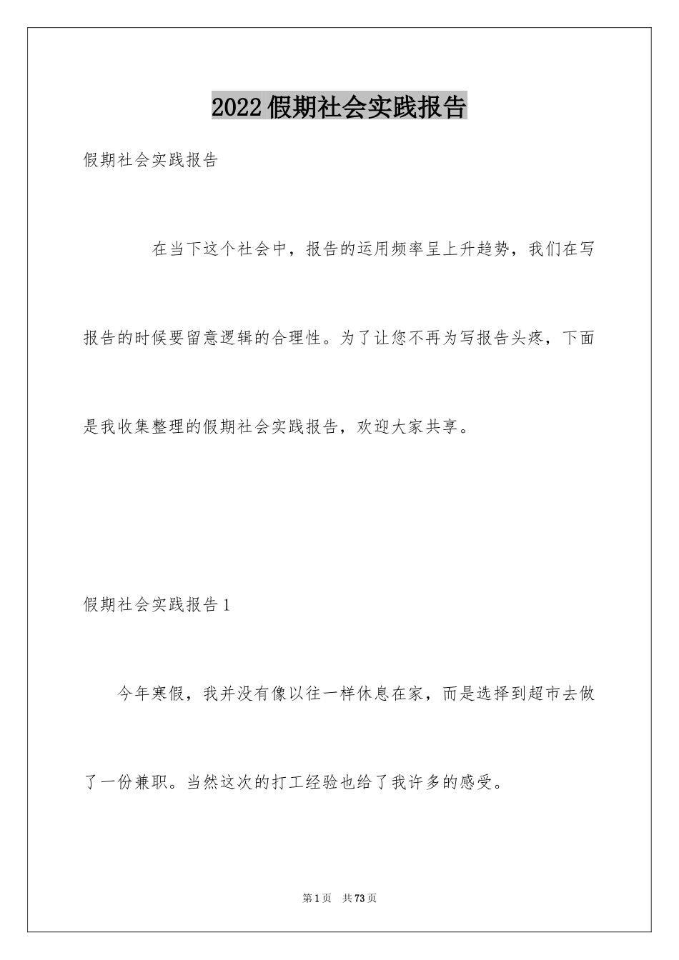 2024假期社会实践报告_16_第1页