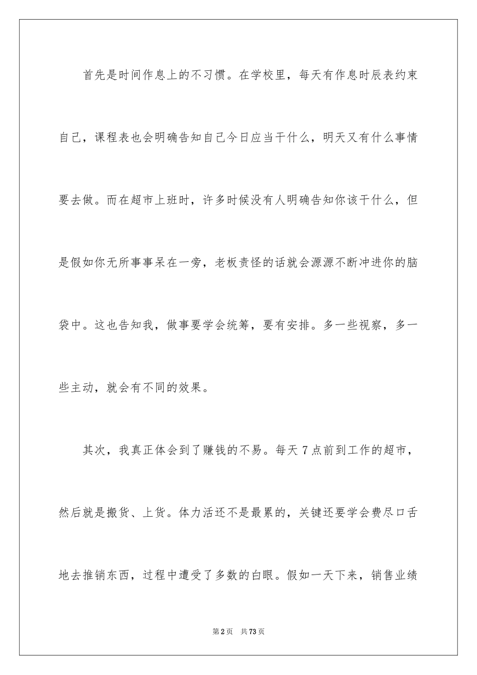 2024假期社会实践报告_16_第2页