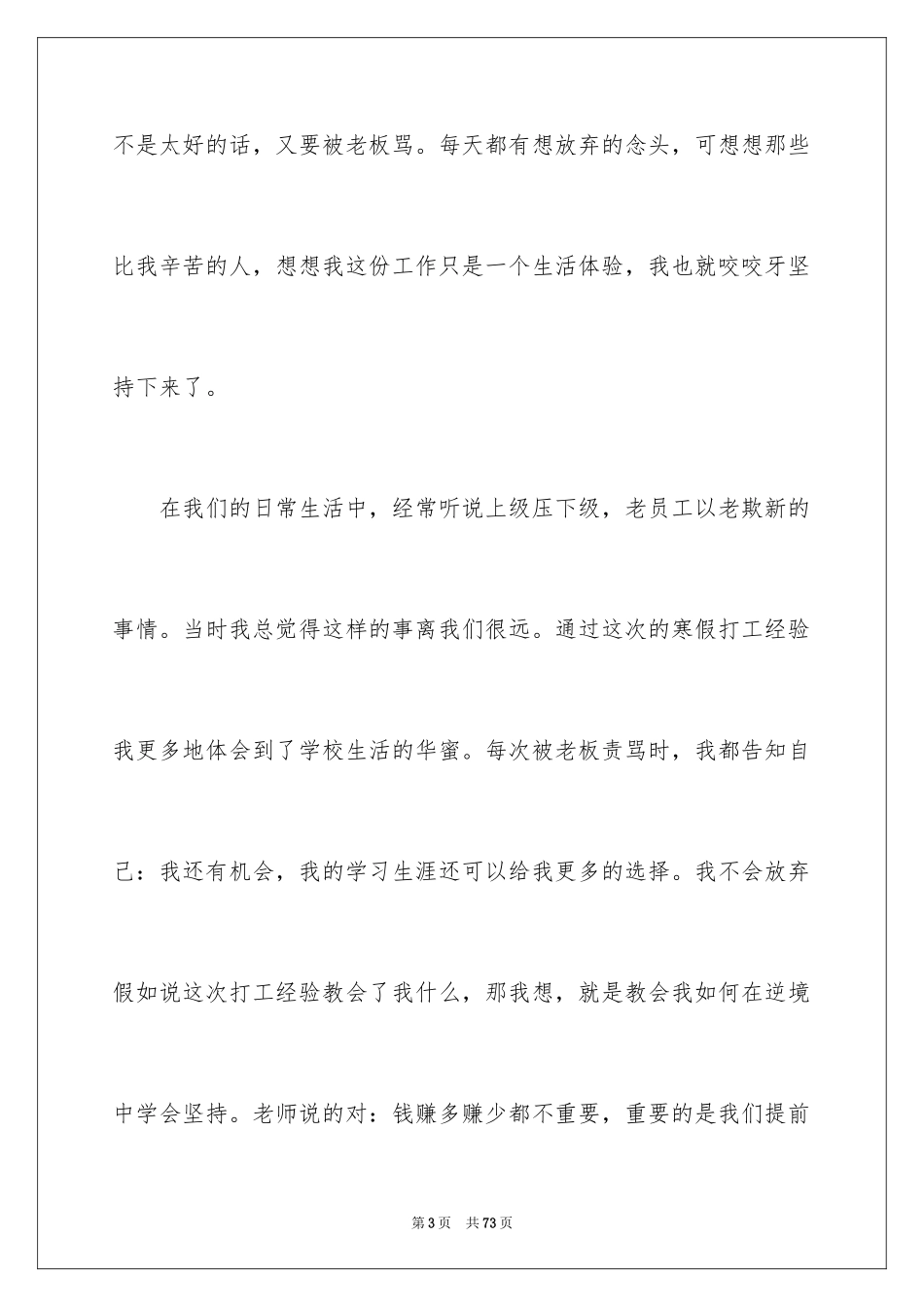 2024假期社会实践报告_16_第3页