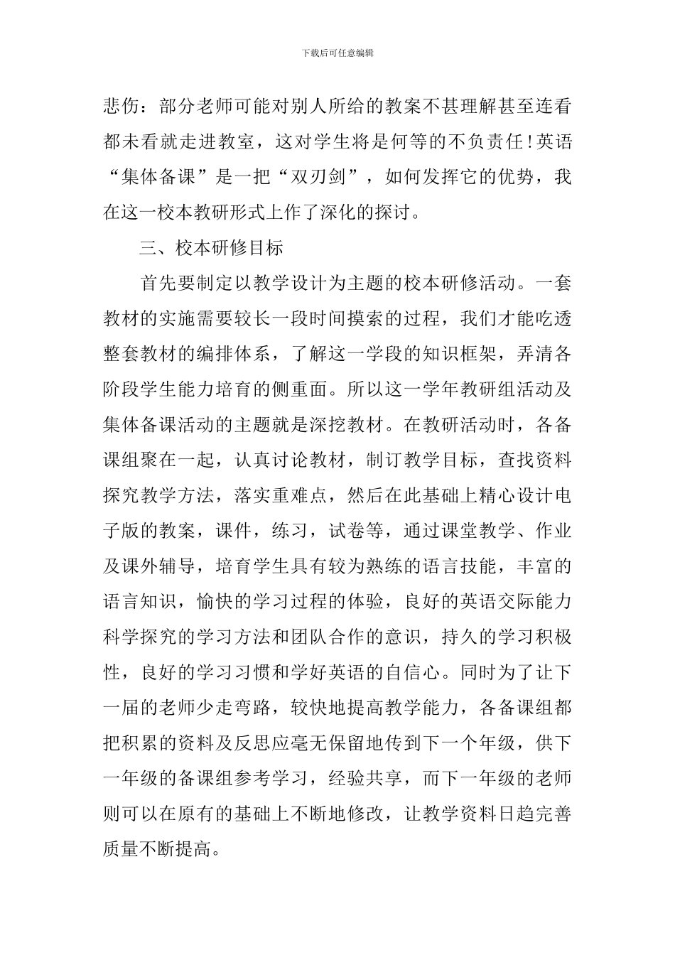 初中英语个人校本研修计划_第2页