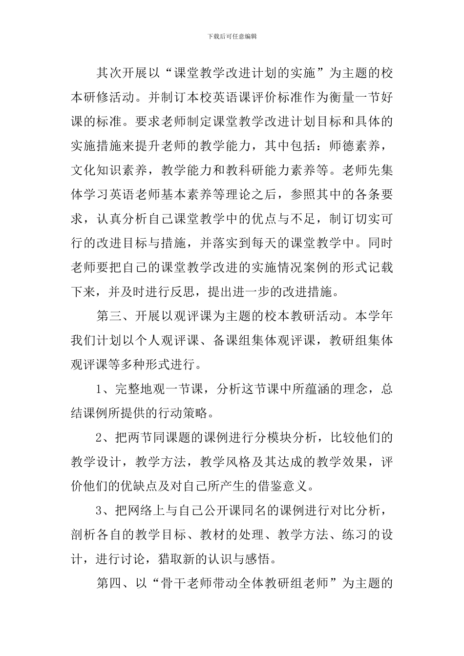 初中英语个人校本研修计划_第3页