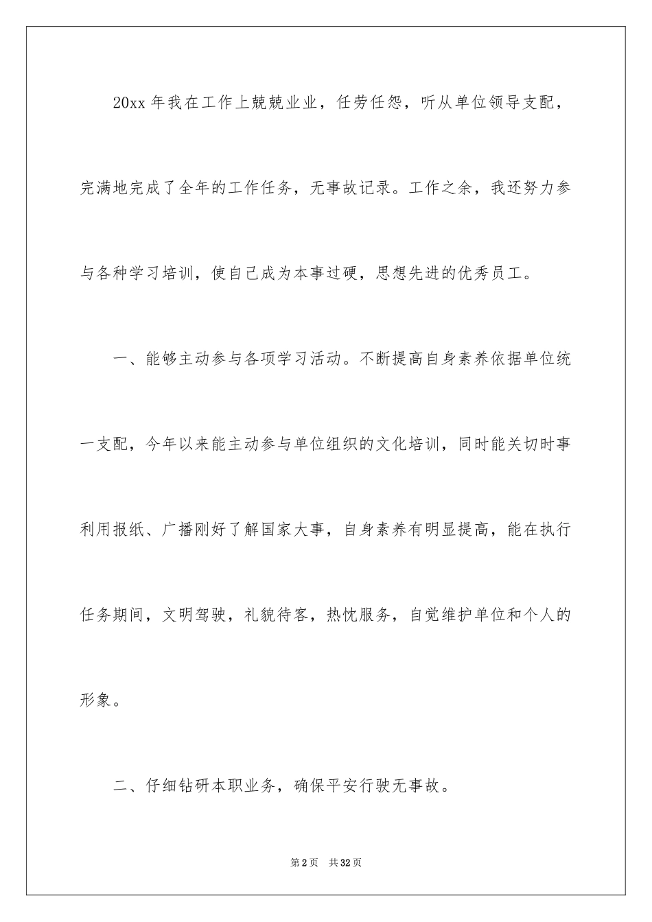 2024司机年终总结_5_第2页