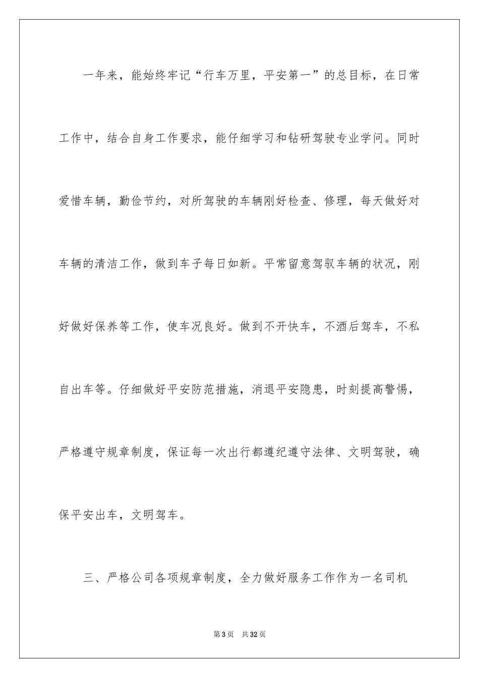 2024司机年终总结_5_第3页