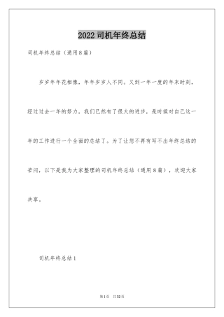 2024司机年终总结_5