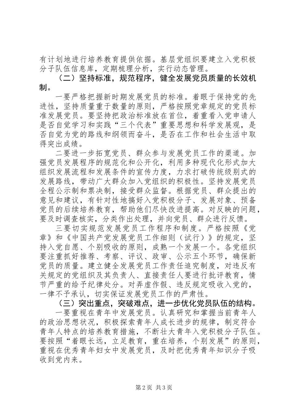 XX年卫生所发展党员工作计划_第2页