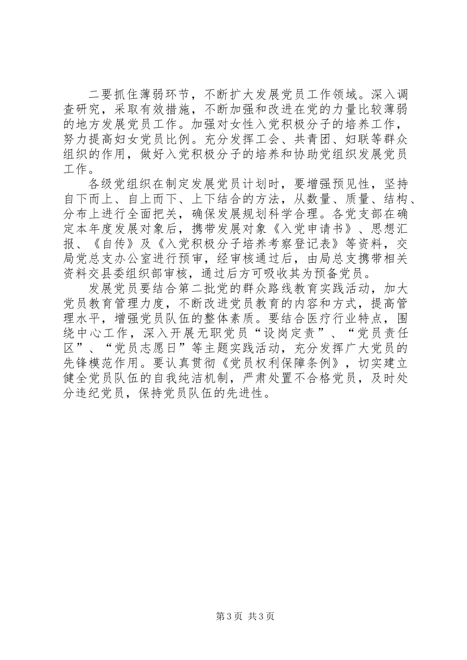 XX年卫生所发展党员工作计划_第3页