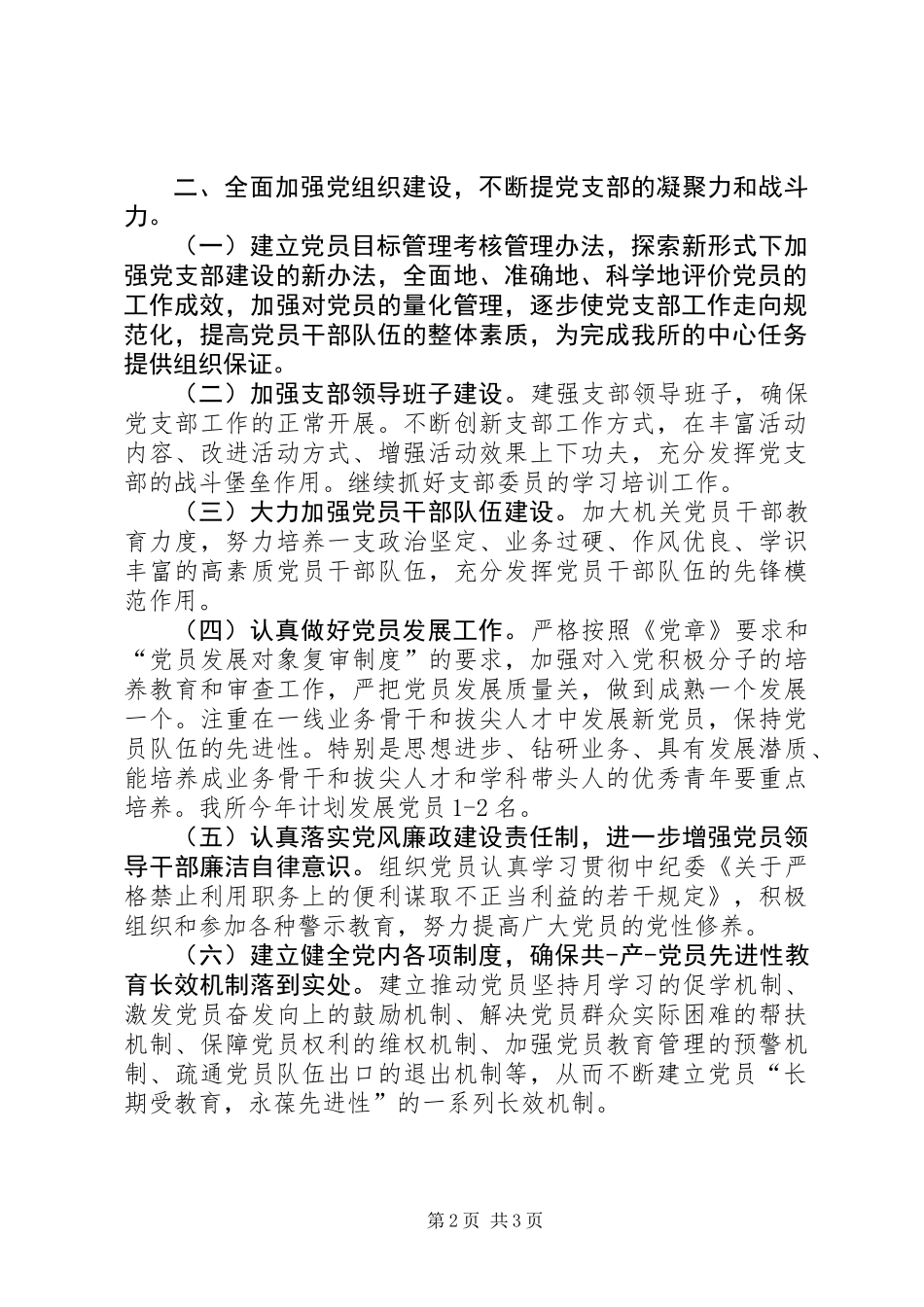 XX年卫生监督党支部工作计划_第2页