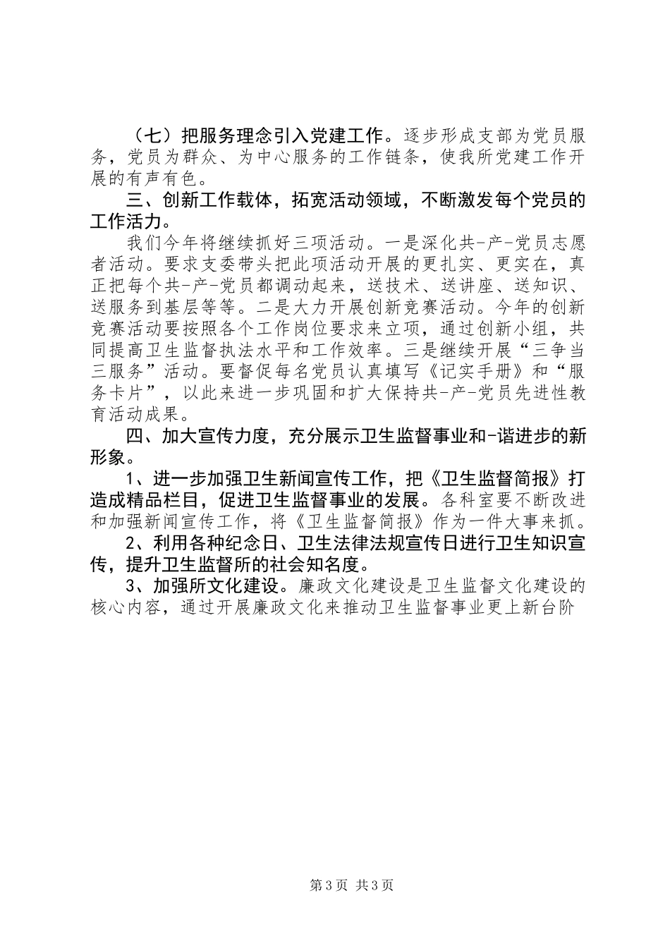 XX年卫生监督党支部工作计划_第3页