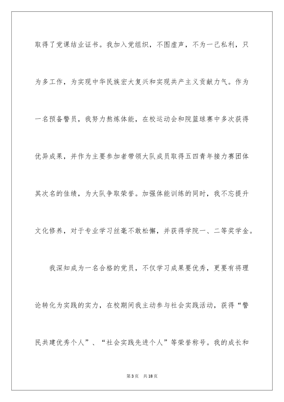 2024在校大学生入党志愿书_2_第3页