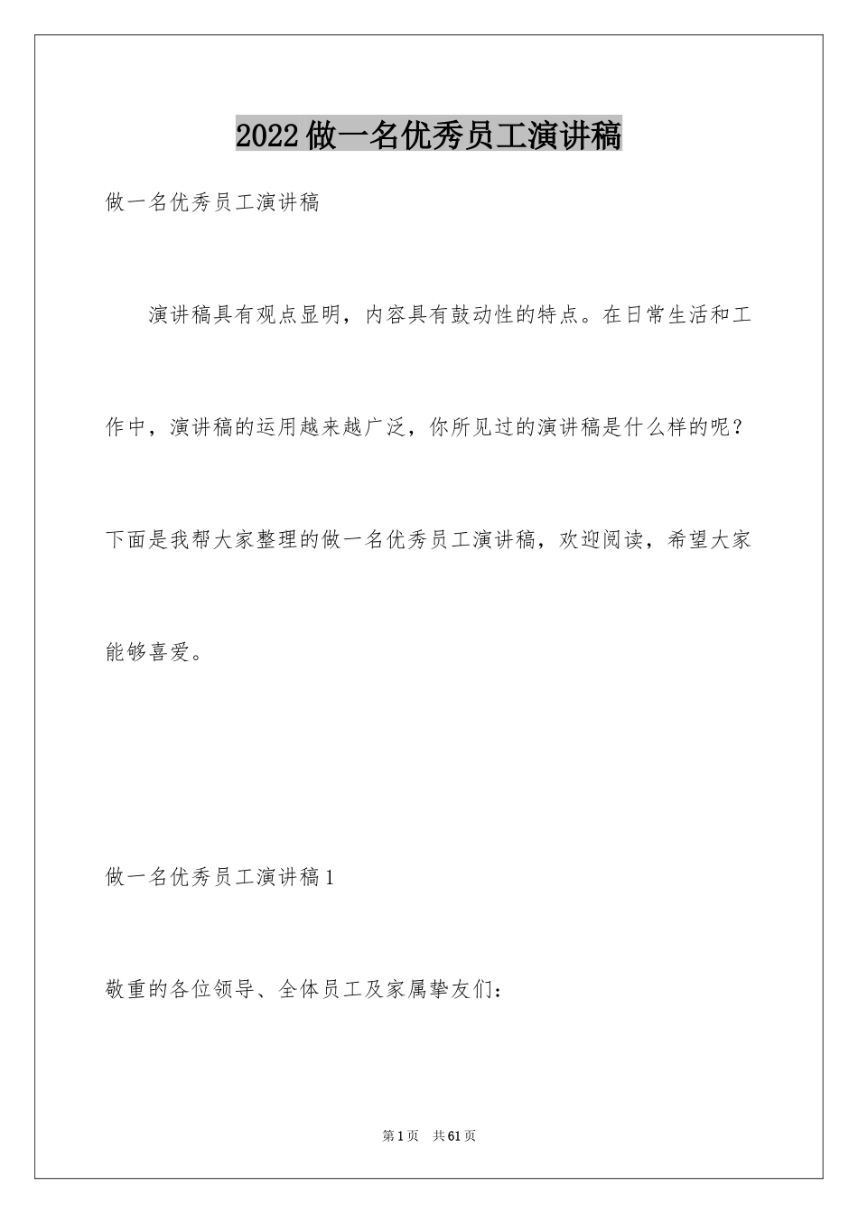 2024做一名优秀员工演讲稿_74_第1页