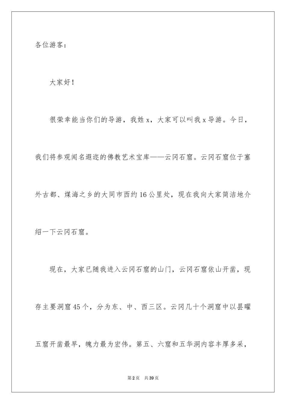 2024大同云冈石窟导游词_1_第2页