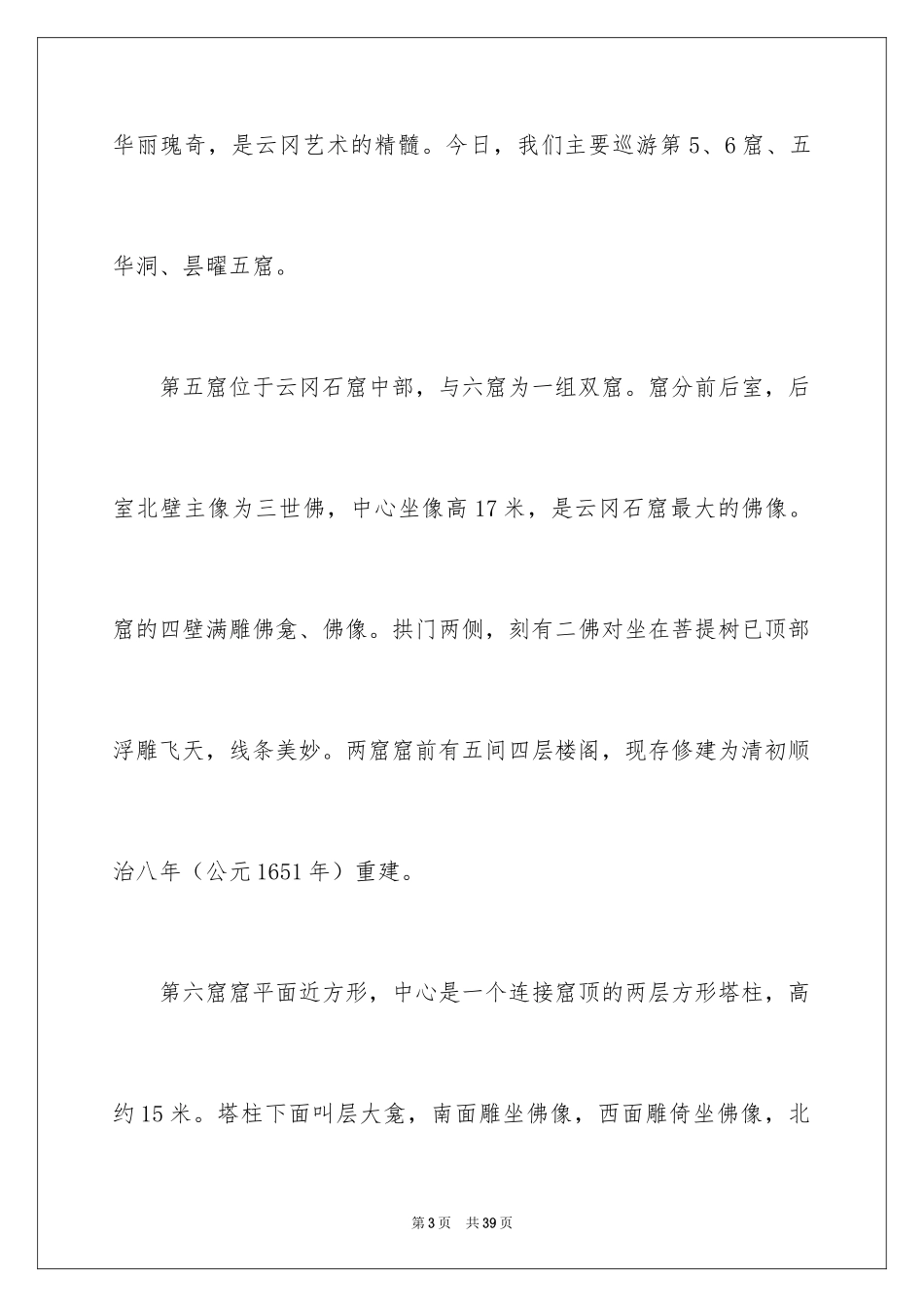 2024大同云冈石窟导游词_1_第3页