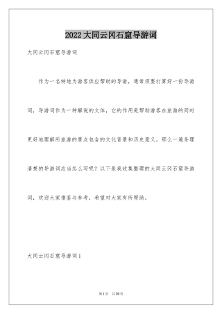2024大同云冈石窟导游词_1