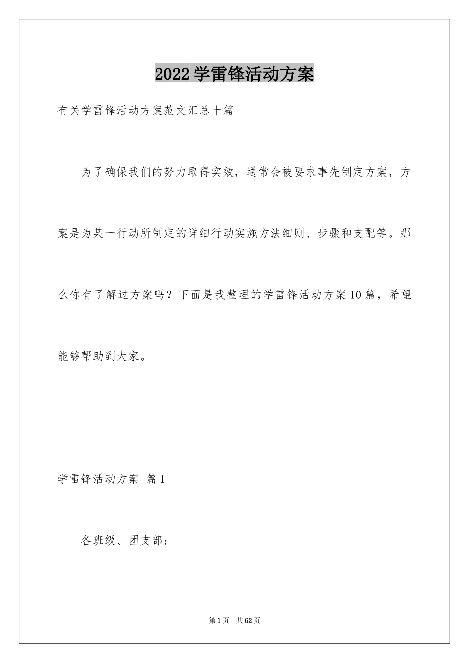 2024学雷锋活动方案_8_第1页