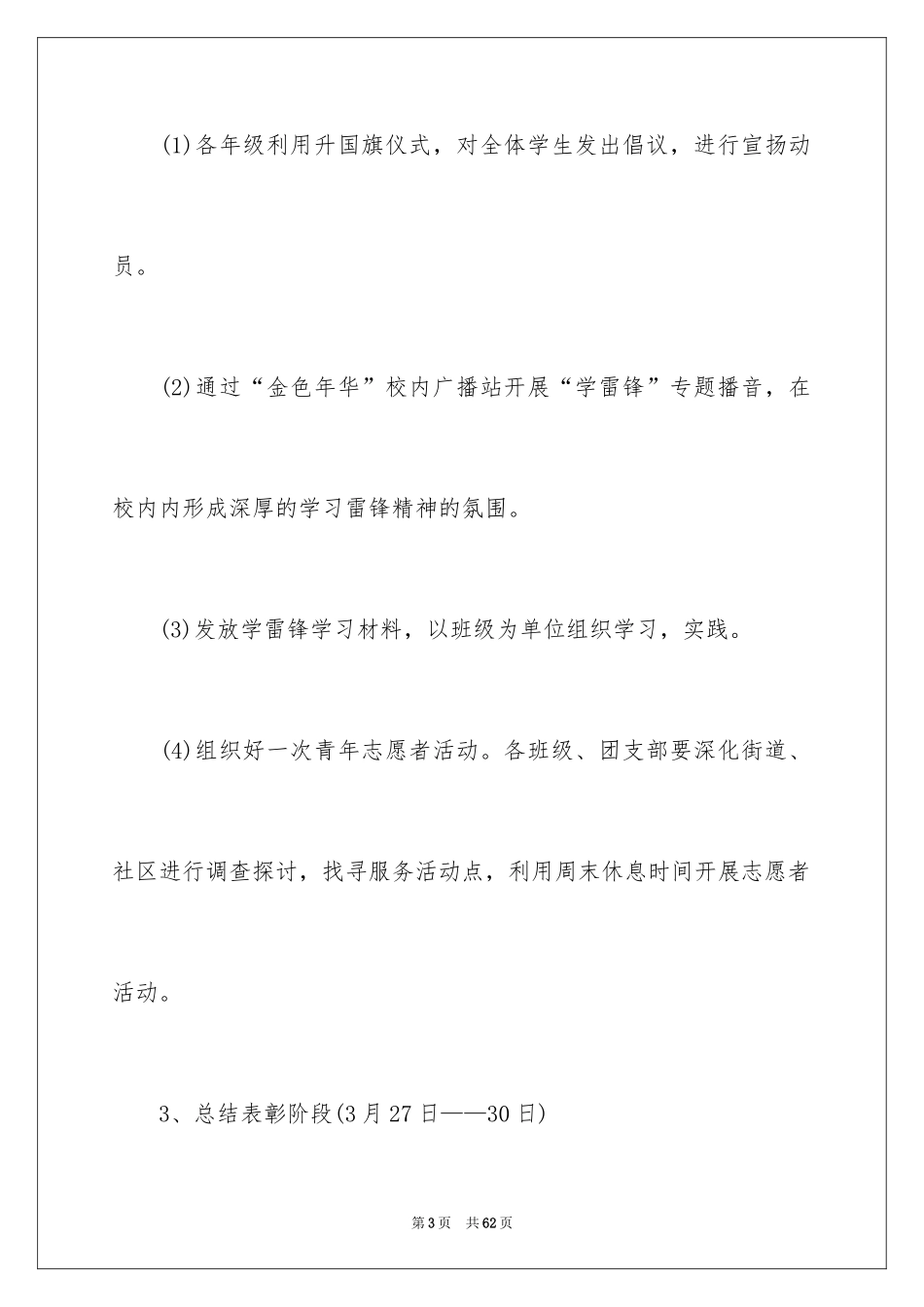 2024学雷锋活动方案_8_第3页