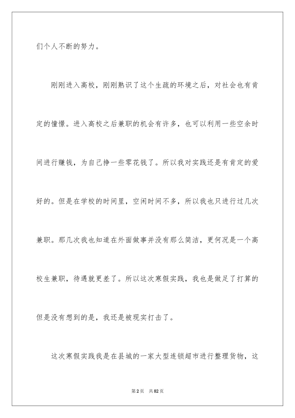 2024大一学生寒假社会实践报告_2_第2页