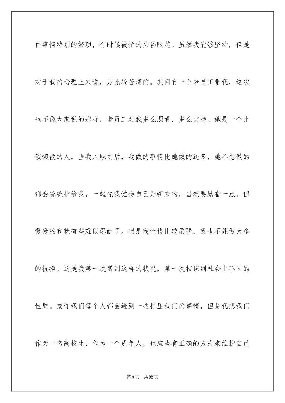 2024大一学生寒假社会实践报告_2_第3页