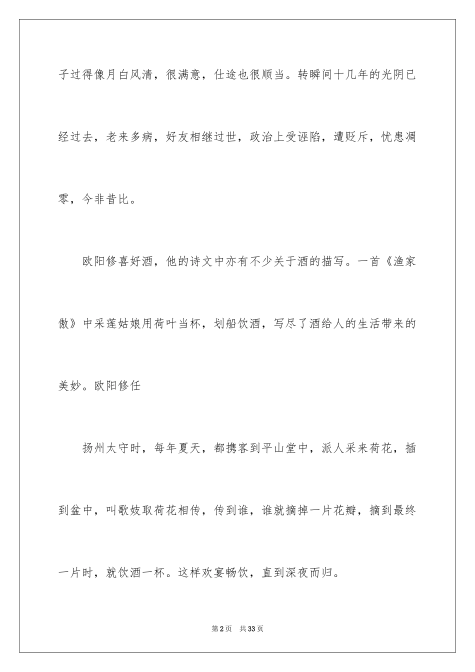2024古代名人故事_5_第2页