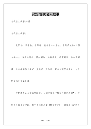 2024古代名人故事_5