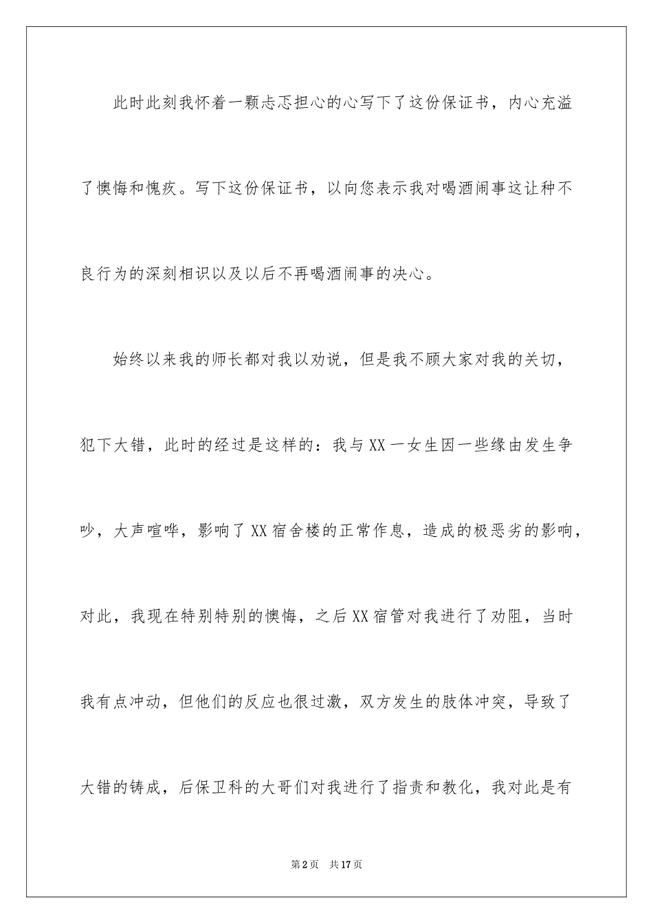 2024喝酒的保证书_1_第2页