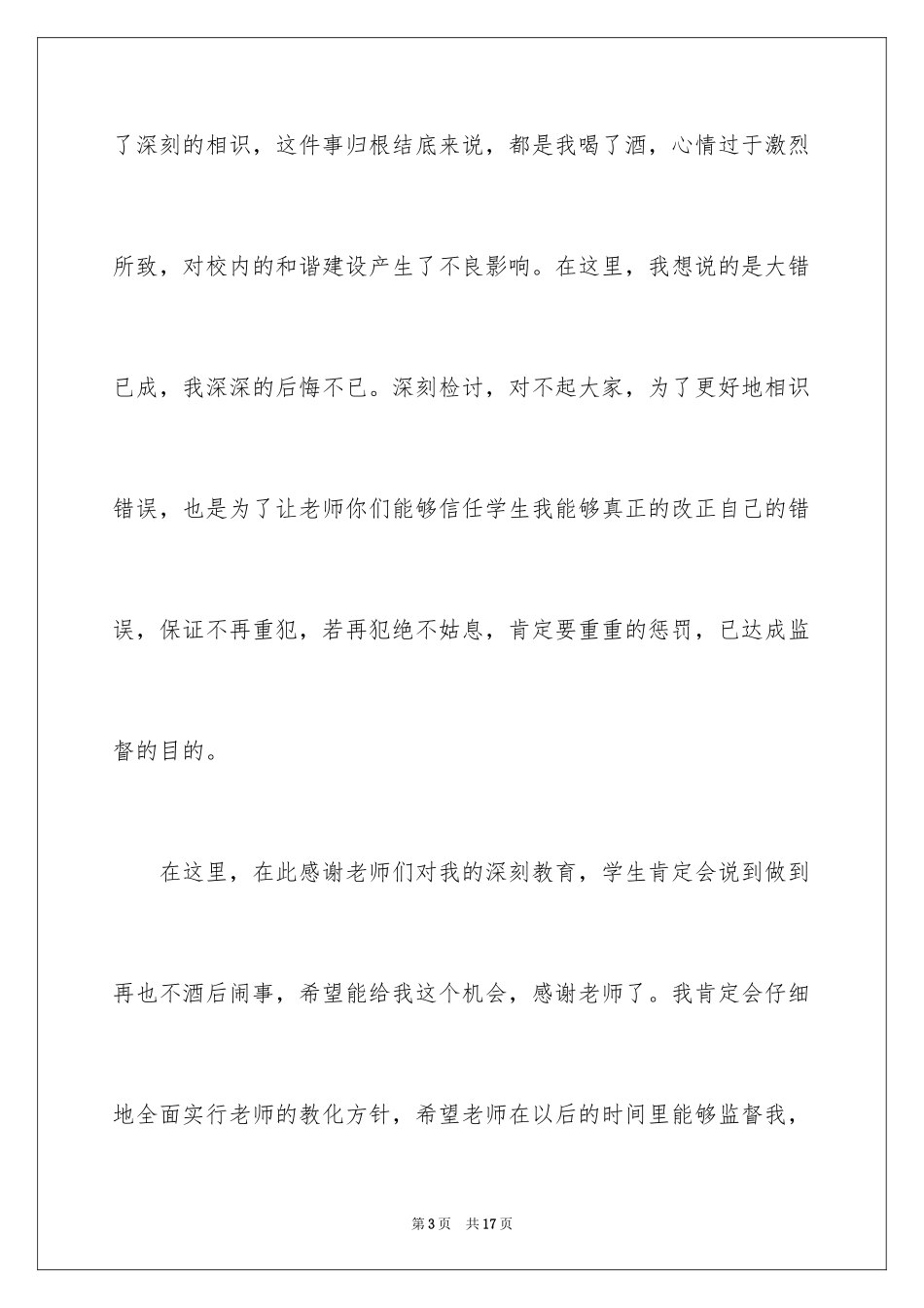 2024喝酒的保证书_1_第3页