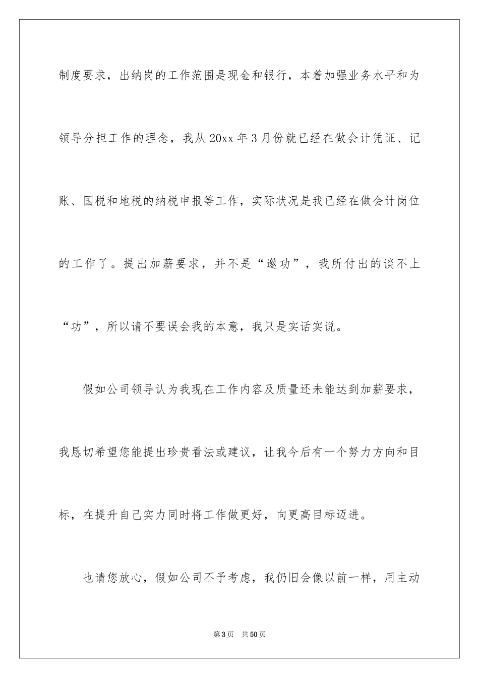 2024加薪申请书_91_第3页