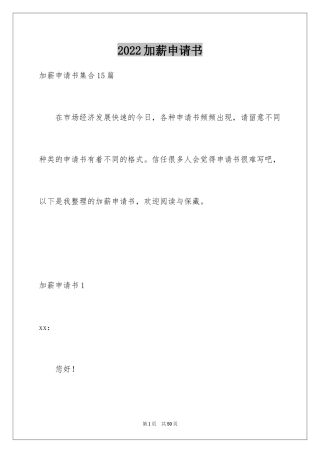 2024加薪申请书_91