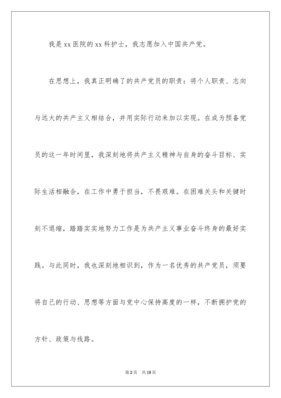 2024医护人员预备党员思想汇报_第2页