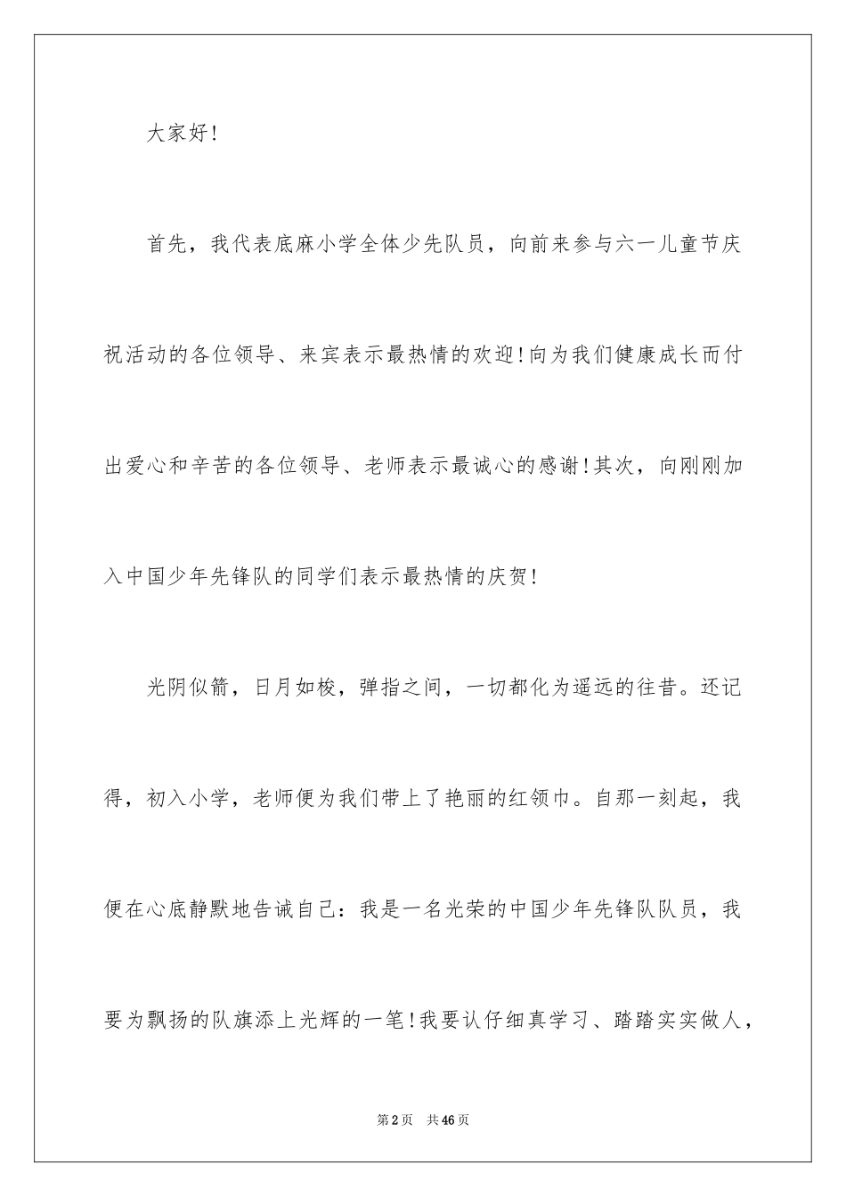 2024儿童节学生代表发言稿_4_第2页