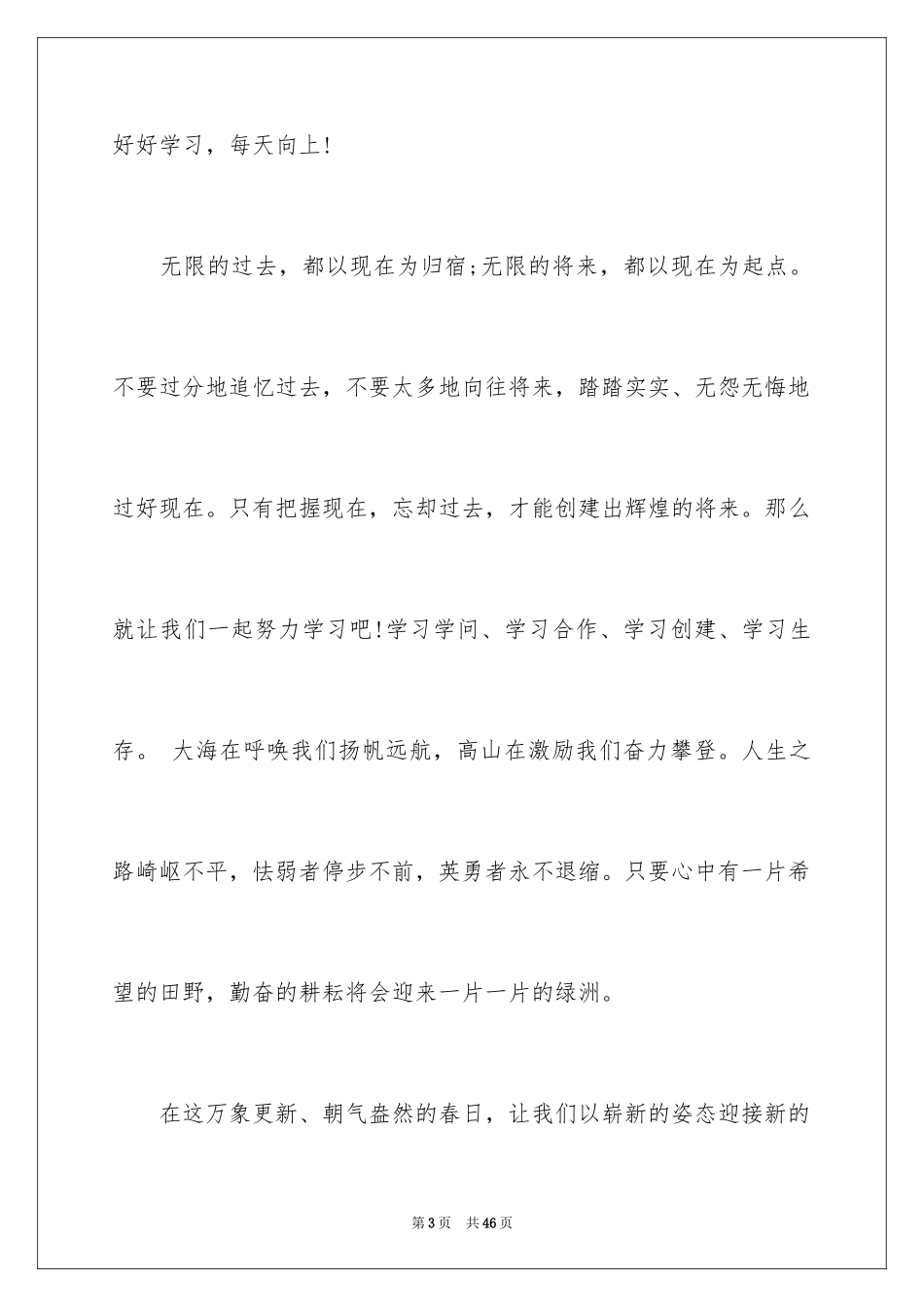 2024儿童节学生代表发言稿_4_第3页