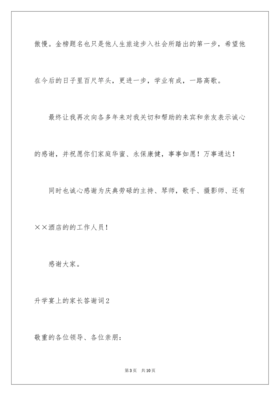2024升学宴上的家长答谢词_第3页