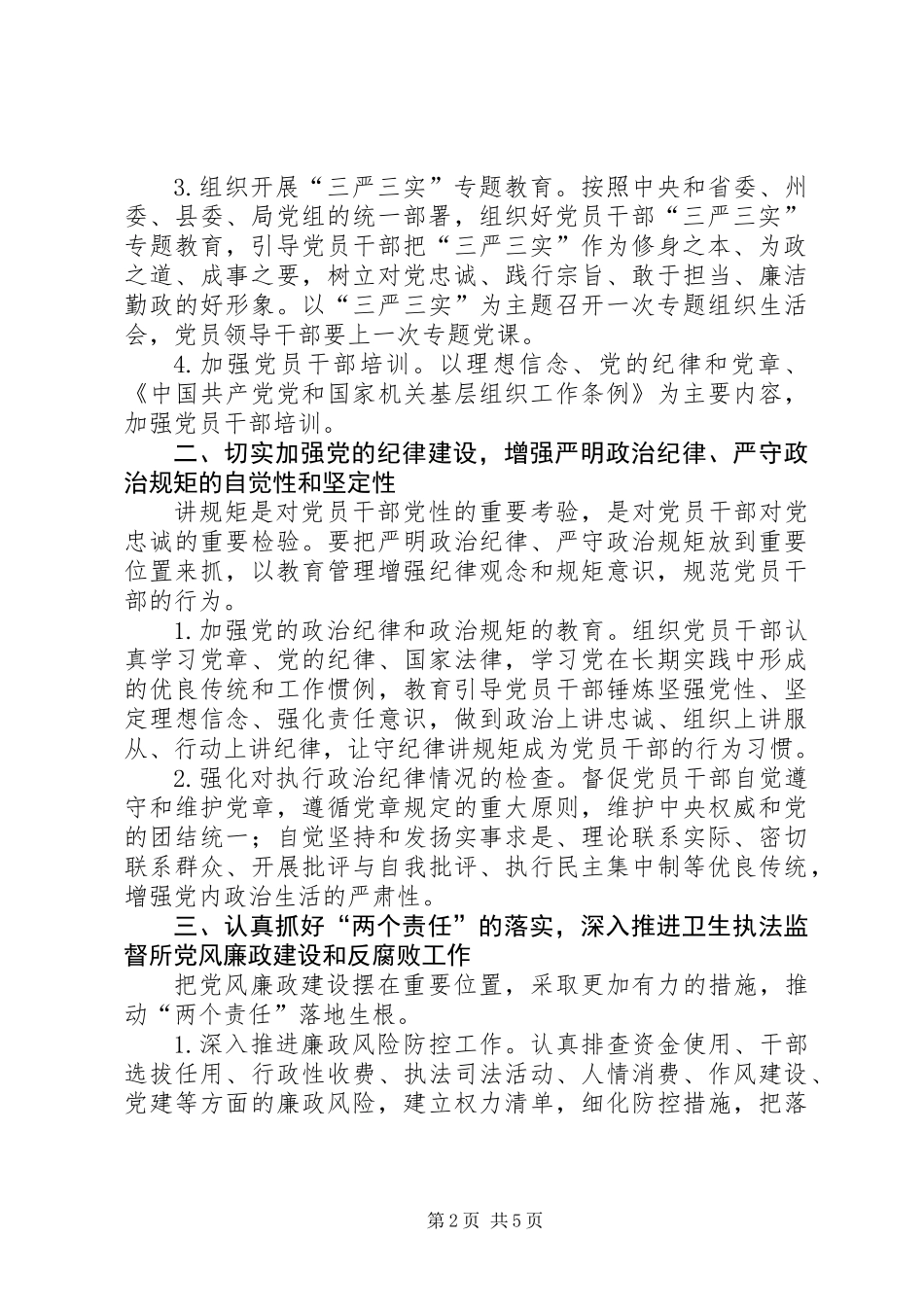 XX年卫生所党建工作计划_第2页