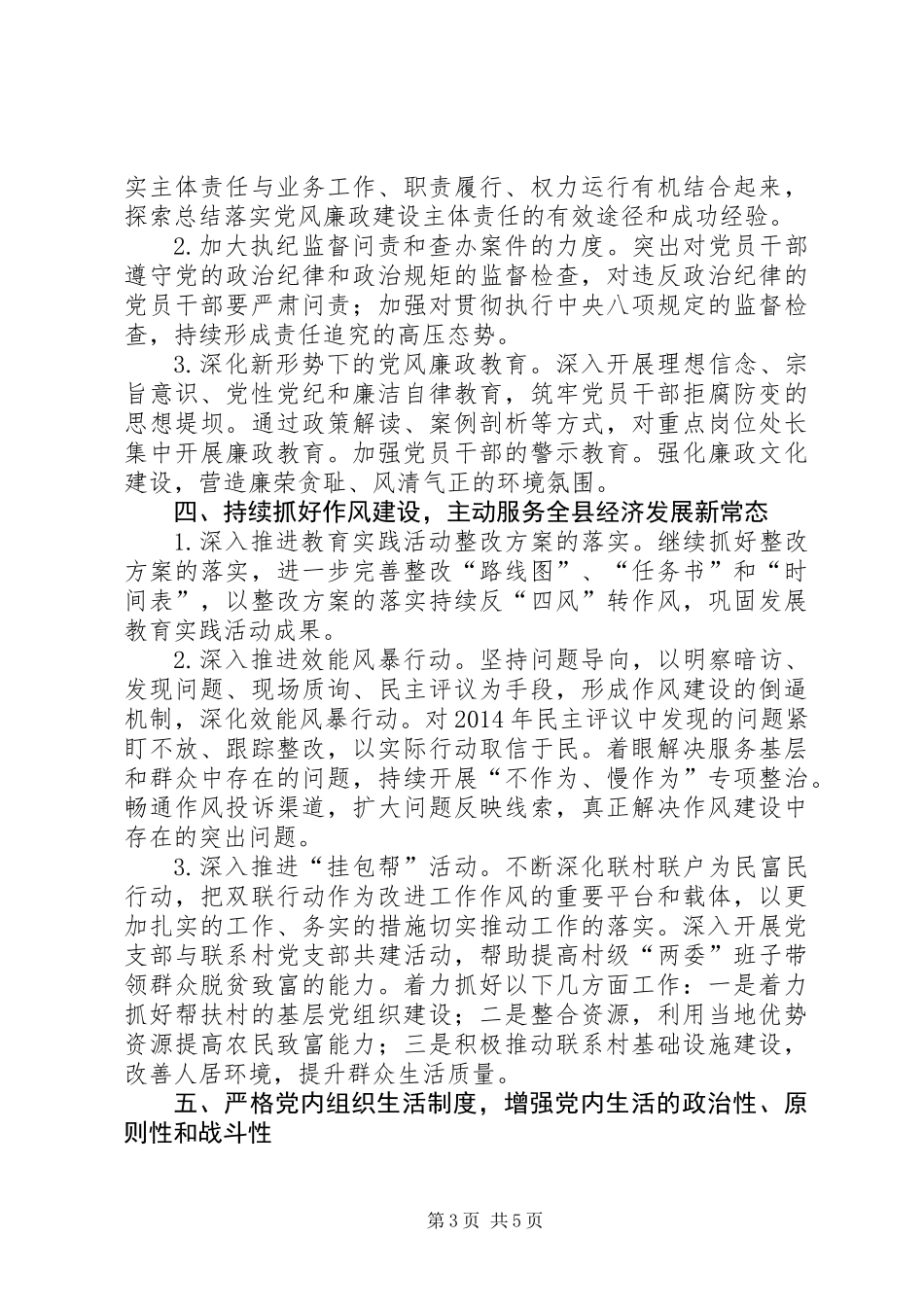 XX年卫生所党建工作计划_第3页