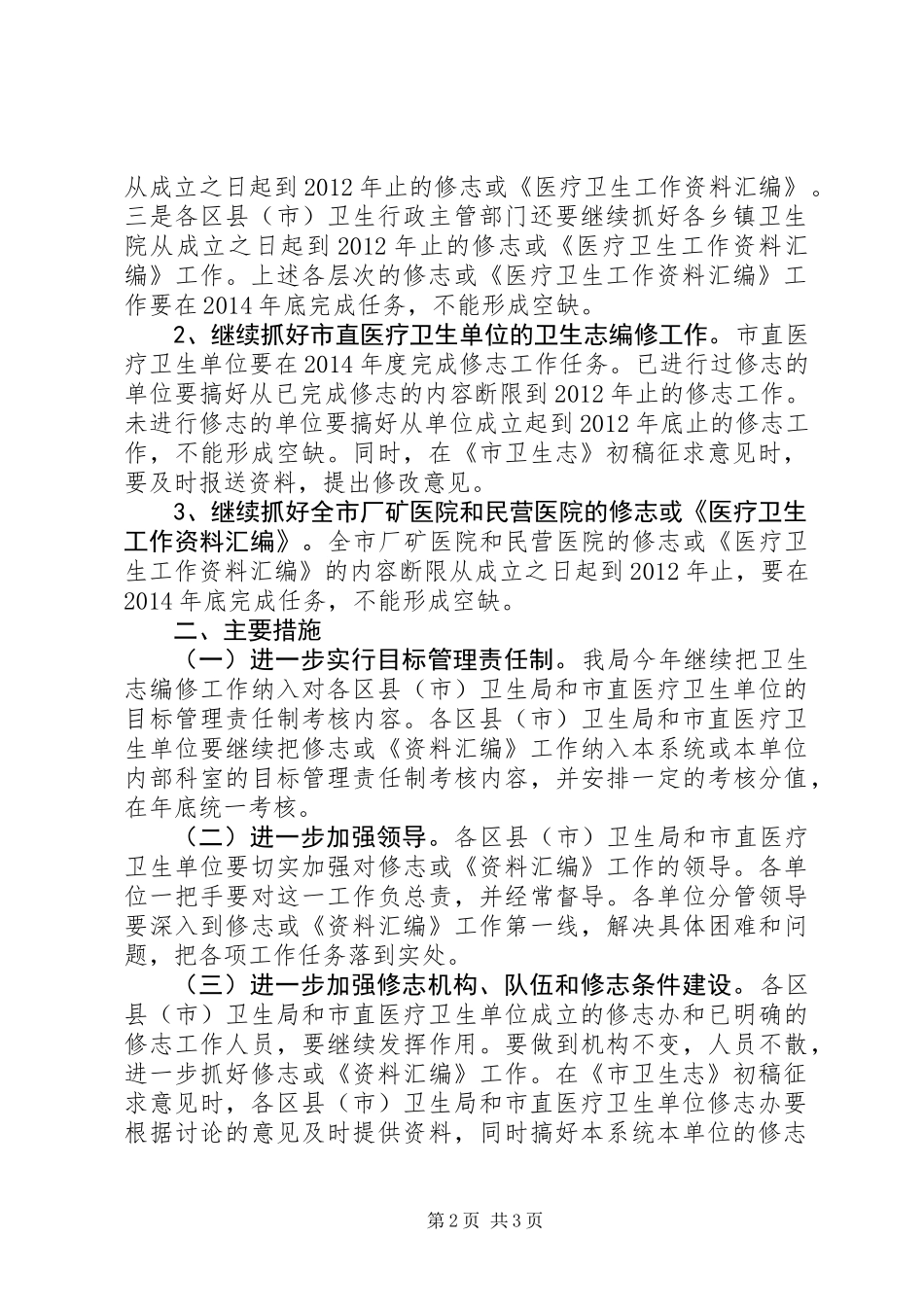 XX年卫生志编修工作计划_第2页