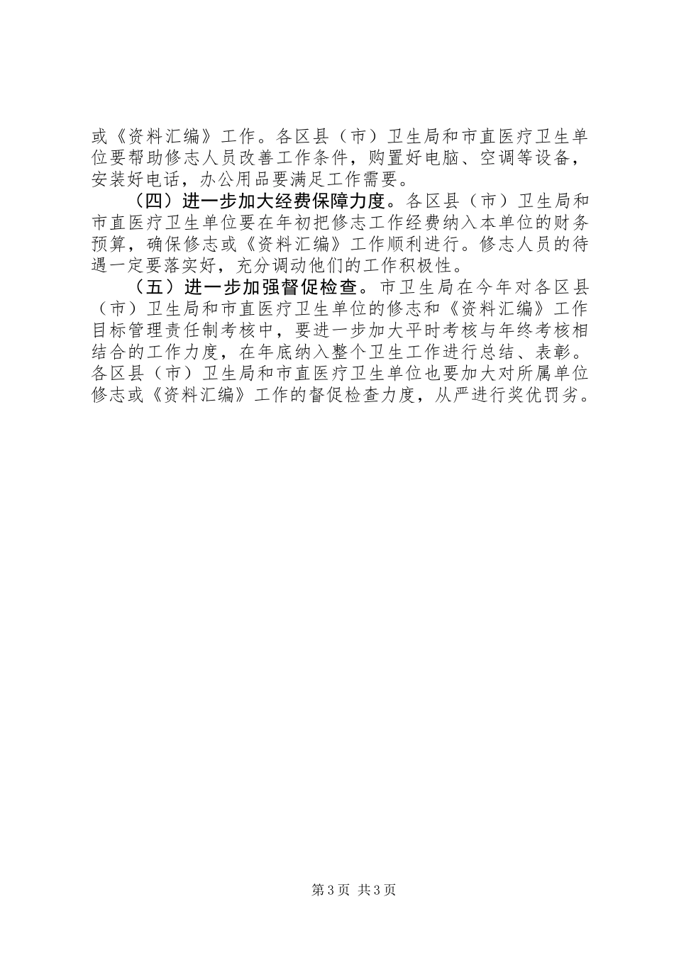 XX年卫生志编修工作计划_第3页