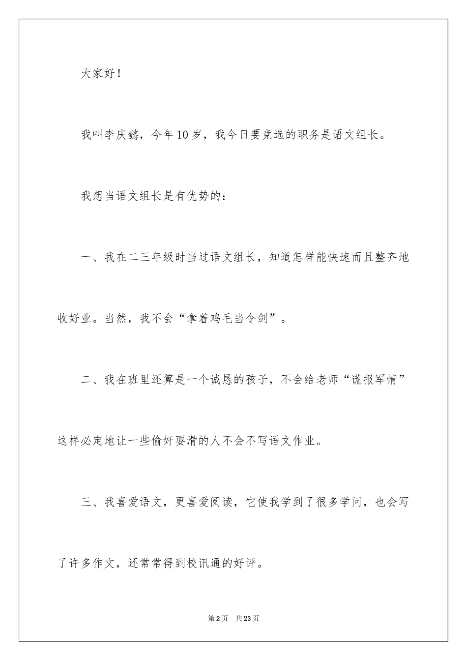 2024四年级班干部竞选演讲稿_第2页