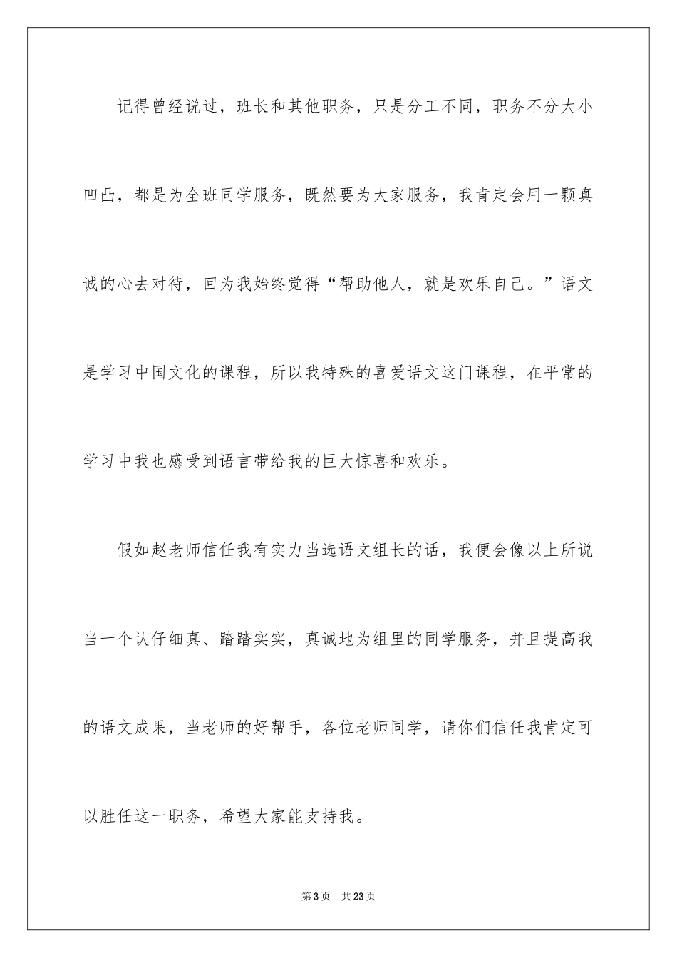 2024四年级班干部竞选演讲稿_第3页