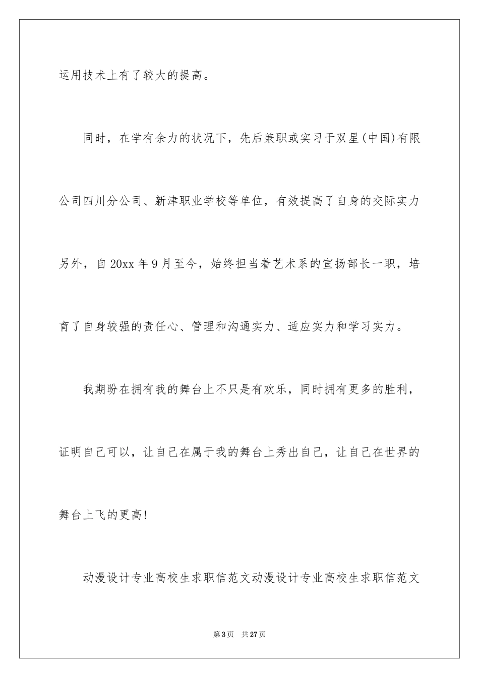 2024动漫专业求职信_41_第3页
