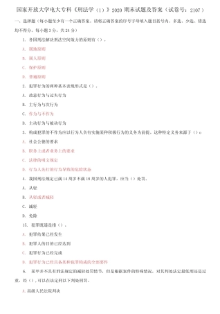 国家开放大学电大专科《刑法学(1)》2020期末试题及答案 