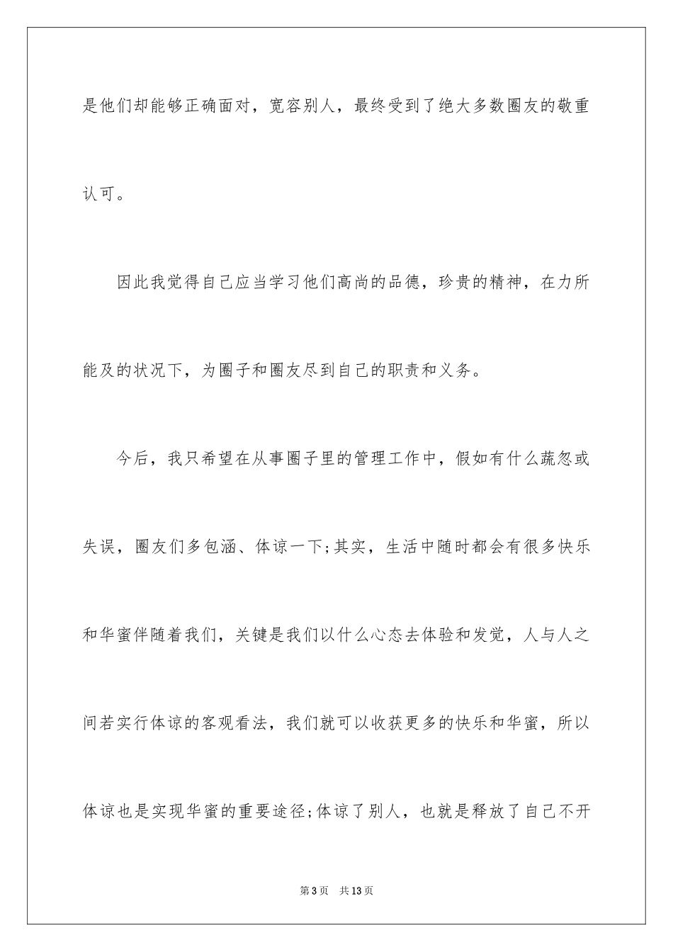 2024加入公司感言_第3页