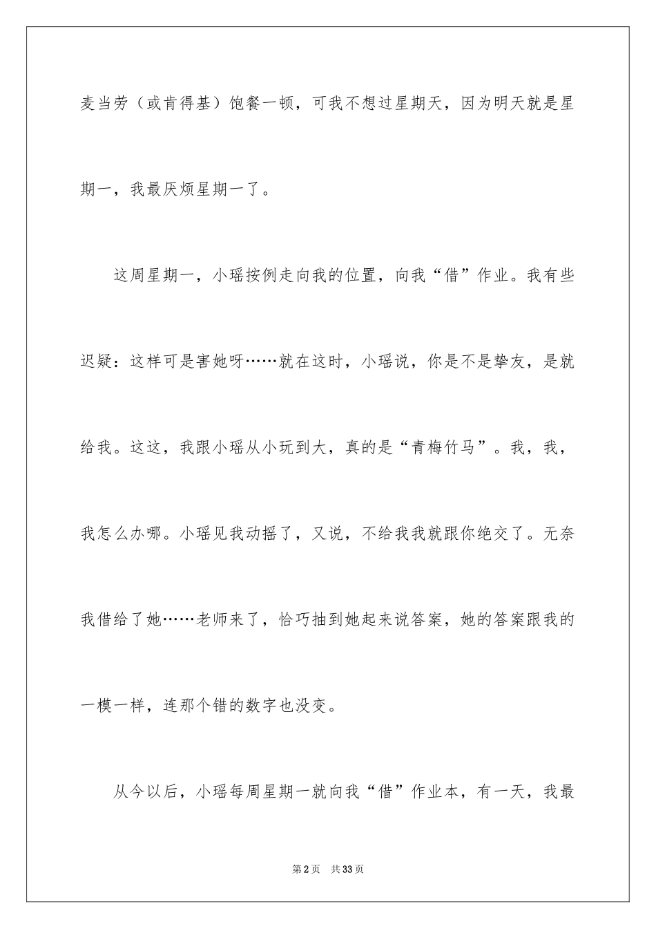 2024友谊小学作文_16_第2页