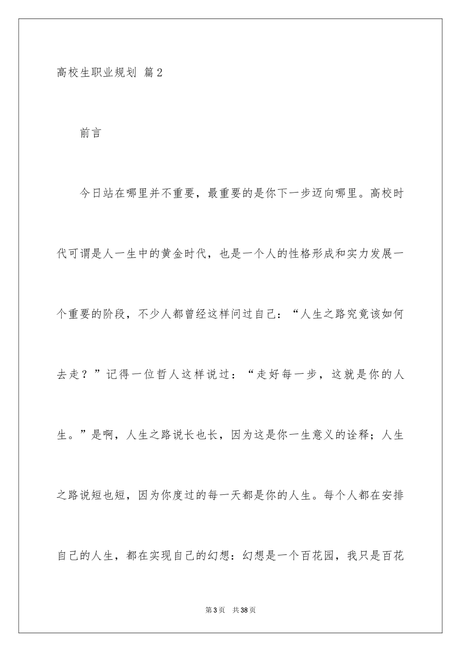 2024大学生职业规划_688_第3页