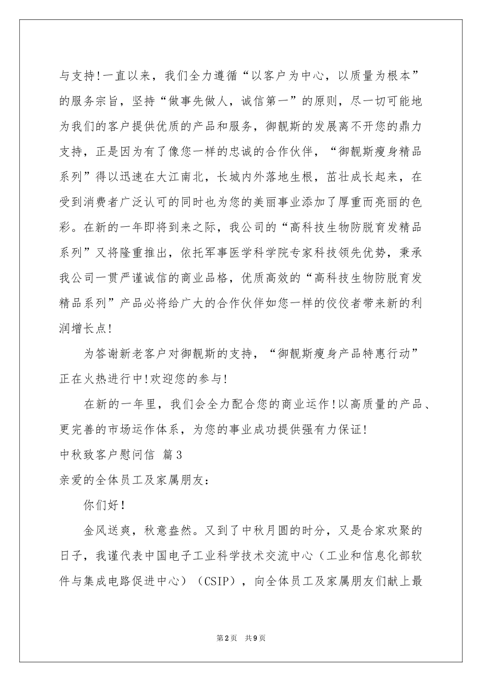 中秋致客户慰问信范本七篇_第2页