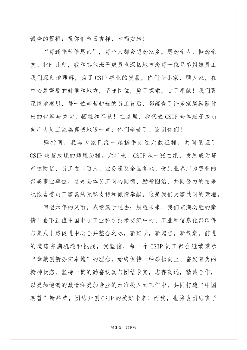 中秋致客户慰问信范本七篇_第3页