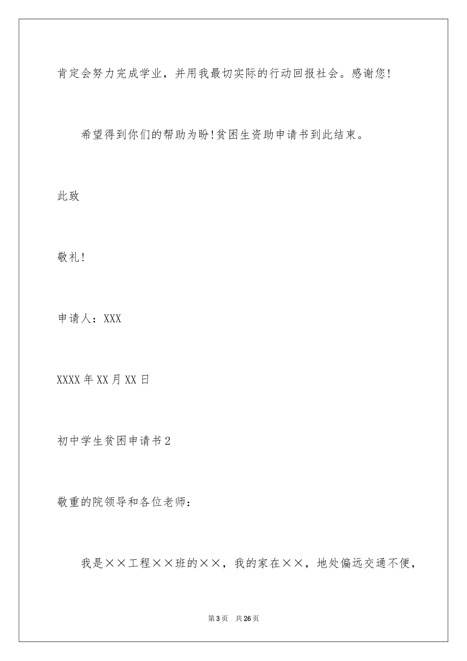 2024初中学生贫困申请书_5_第3页