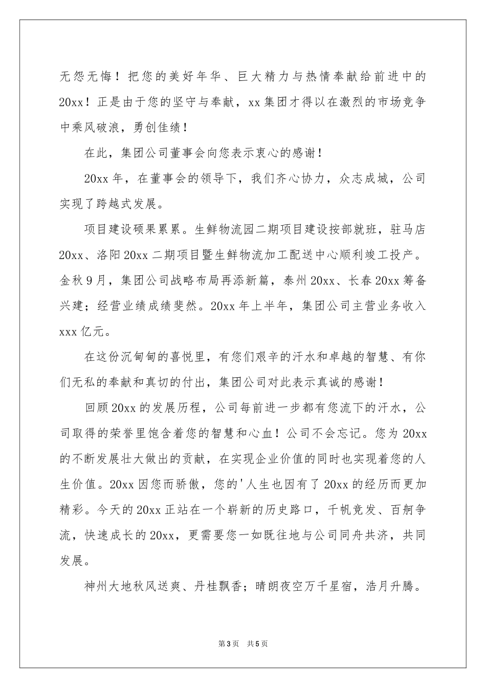 中秋致客户慰问信4篇_第3页