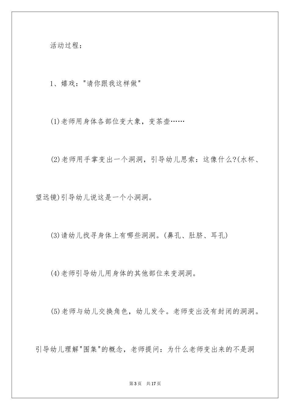 2024大班有趣的洞洞健康教案_第3页